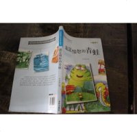 [二手8成新]百部原创儿童文学丛书:我是愤怒的青蛙 9787508290263