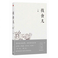 [二手8成新]找食儿 9787549110513