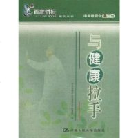 [二手8成新]与健康拉手 9787300062303