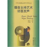 【二手8成新】播音主持艺术语音发声 9787504337177