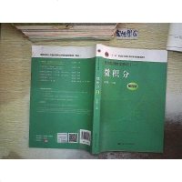 [二手8成新]微积分(第四版)(经济应用数学基础(一);“十二五”普通高等教育本科国家级规划 97873002312