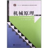 [二手8成新]机械原理 9787040370683