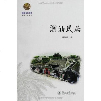 [二手8成新]潮汕民居 9787566800411