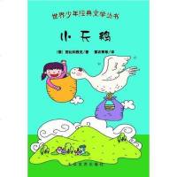 [二手8成新]小天鹅 9787802402843