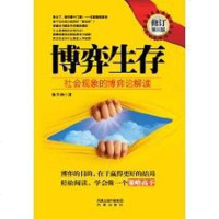 [二手8成新]博弈生存 9787807297802