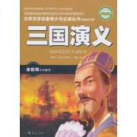 [二手8成新]三国演义 9787508058542