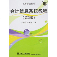 【二手8成新】会计信息系统教程 9787121072741
