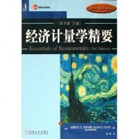 [二手8成新]经济计量学精要 9787111198345