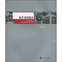 [二手8成新]电子书刊设计 9787307070028