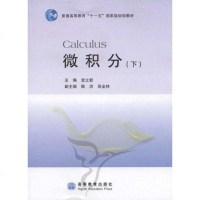 [二手8成新]微积分 9787040239034