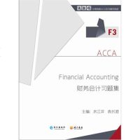 [二手8成新]Financial Accounting 《财务会计习题集》 F3 9787549228744