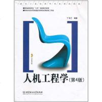 [二手8成新]人机工程学 9787564043414