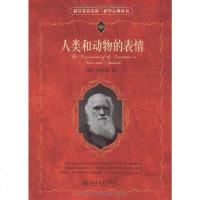[二手8成新]人类和动物的表情 9787301157497