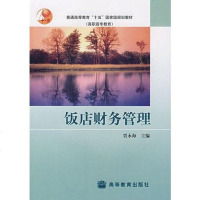 [二手8成新]饭店财务管理 9787040116564