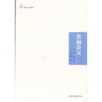 [二手8成新]蔡澜谈友 9787807131564