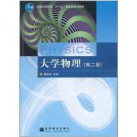 [二手8成新]大学物理 9787040202007