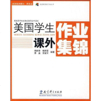[二手8成新]美国教育新干线丛书 9787504140999
