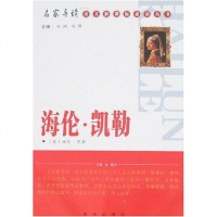 [二手8成新]海伦·凯勒 9787541733116