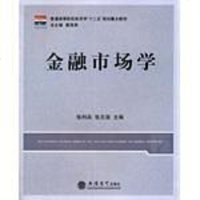 [二手8成新]金融市场学 9787542931061