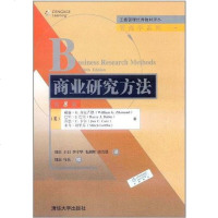[二手8成新]商业研究方法 9787302271338