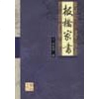 [二手8成新]板桥家书 9787806683538