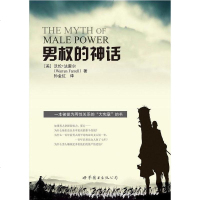 [二手8成新]男权的神话 9787510099281