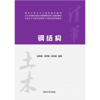 [二手8成新]钢结构/土木工程专业工程师教育培养计划系列教材·国土木工程学会教育工作委员 97873023538