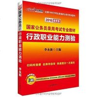 [二手8成新]公版•2013国家公务员考试专业教材:行政职业能力测验 9787511503244
