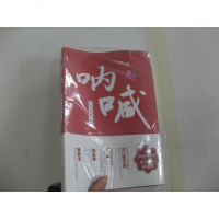 [二手8成新]正版二手99成新 呐喊 9787544274555