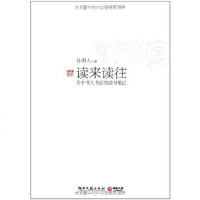 [二手8成新]读来读往 9787540450038