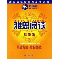 [二手8成新]雅思阅读 9787504349088