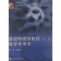 [二手8成新]基础物理学教程 9787040218008