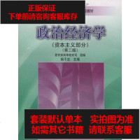 [二手8成新]政治经济学 9787040256710
