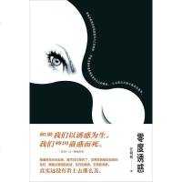 [二手8成新]零度诱惑 9787549589166
