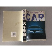 [二手8成新]CAR汽车手 9787228064113