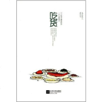 [二手8成新]吃货 9787539954950