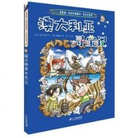 [二手8成新]澳大利亚寻宝记 9787539186870