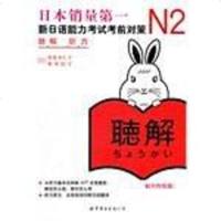 【二手8成新】N2听力 9787510040160