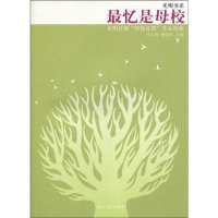 [二手8成新]最忆是母校 9787511205506