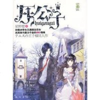 [二手8成新]灰公子 9787508814322