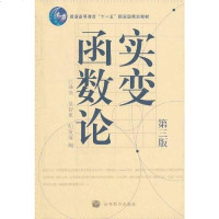 [二手8成新]实变函数论 9787040226430