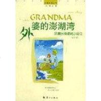 【二手8成新】外婆的澎湖湾（初版） 9787540731755