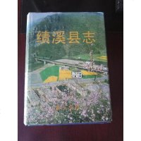 【二手8成新】【二手9成新】绩溪县志 9787806303511