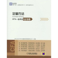 [二手8成新]东方华尔金钥匙系列CFA一级 辅导丛书 9787111396475
