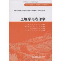 【二手8成新】土壤学与农作学 9787508463001