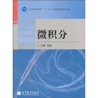 [二手8成新]微积分 9787040300734
