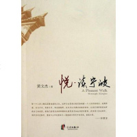 [二手8成新]悦·读宁波 9787807437611