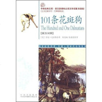 【二手8成新】101条花斑狗 9787500120070