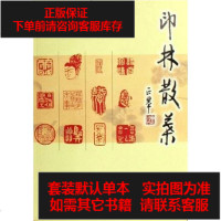 [二手8成新]印林散叶 9787807052968