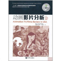 【二手8成新】动画影片分析 9787807248460